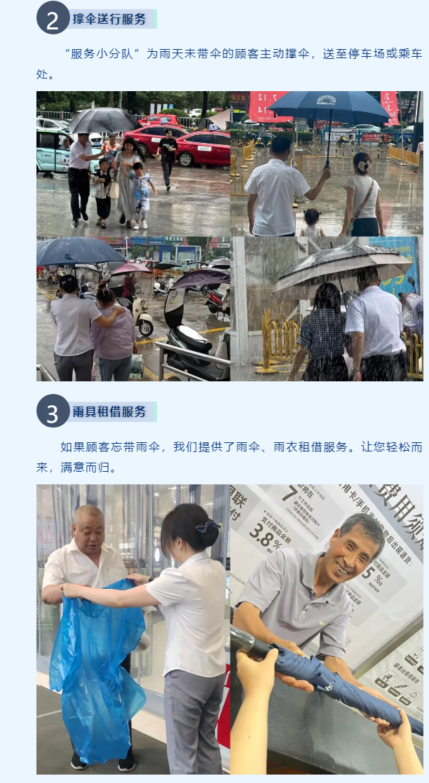 西亞服務(wù)之雨天撐起愛(ài)心傘_02.png