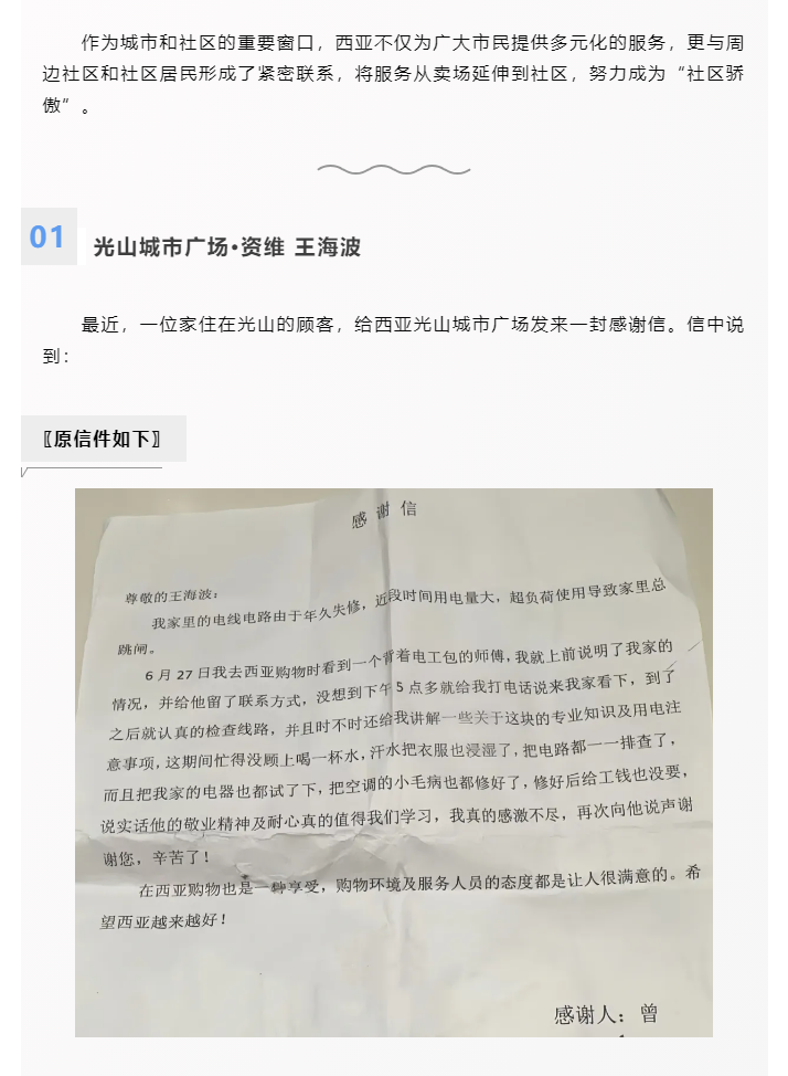 全能維修師，從賣場到社區(qū)_01.png